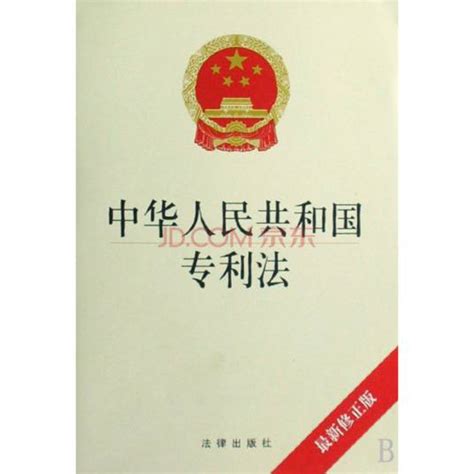 2000年生效|中华人民共和国专利法(2000年修正)